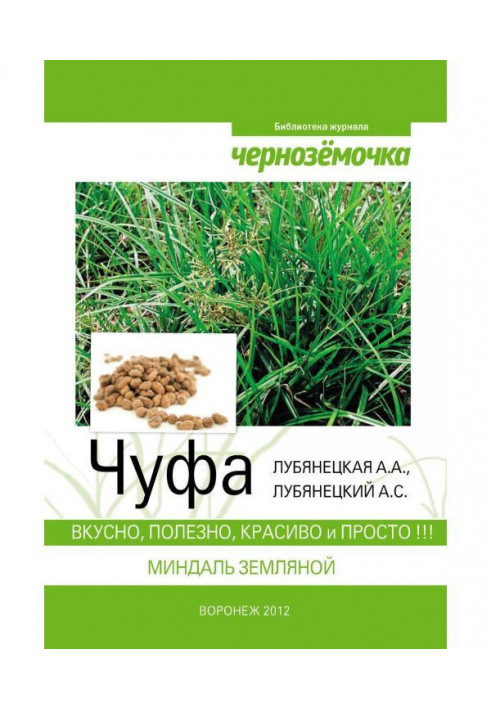 Book Chufa. Deliciously, useful, beautifully and simply