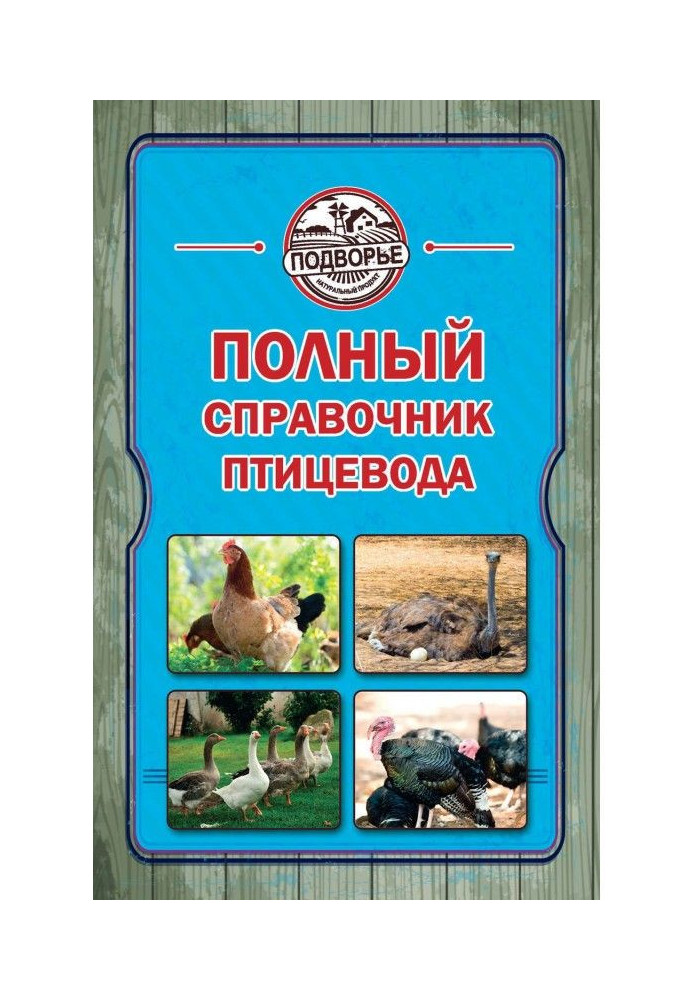 Book Complete reference book of poultry farmer