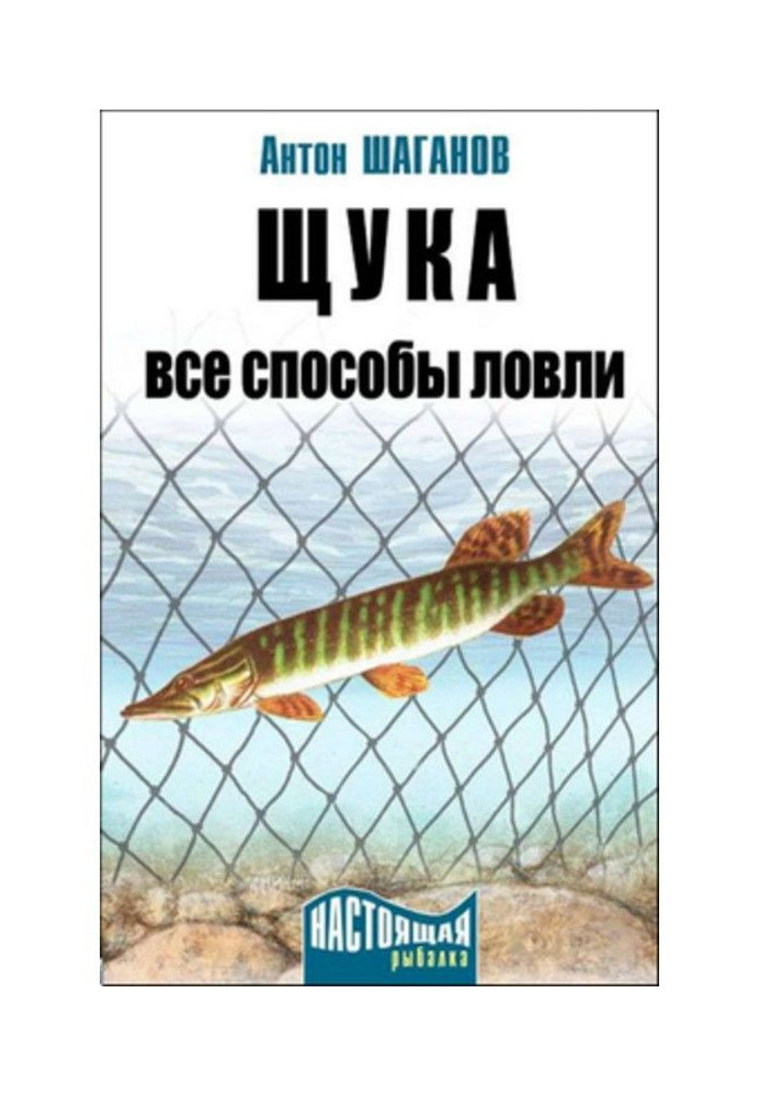 Book Pike. All methods of catching