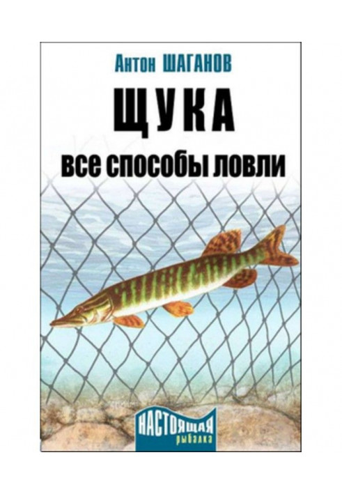 Book Pike. All methods of catching