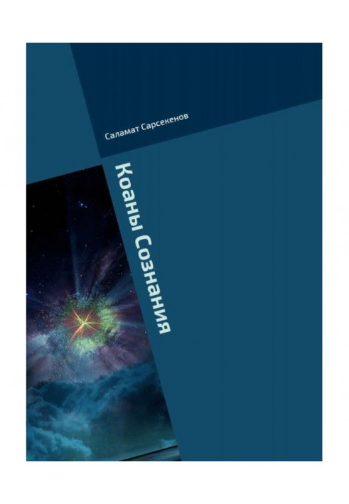 Book Коаны of Consciousness