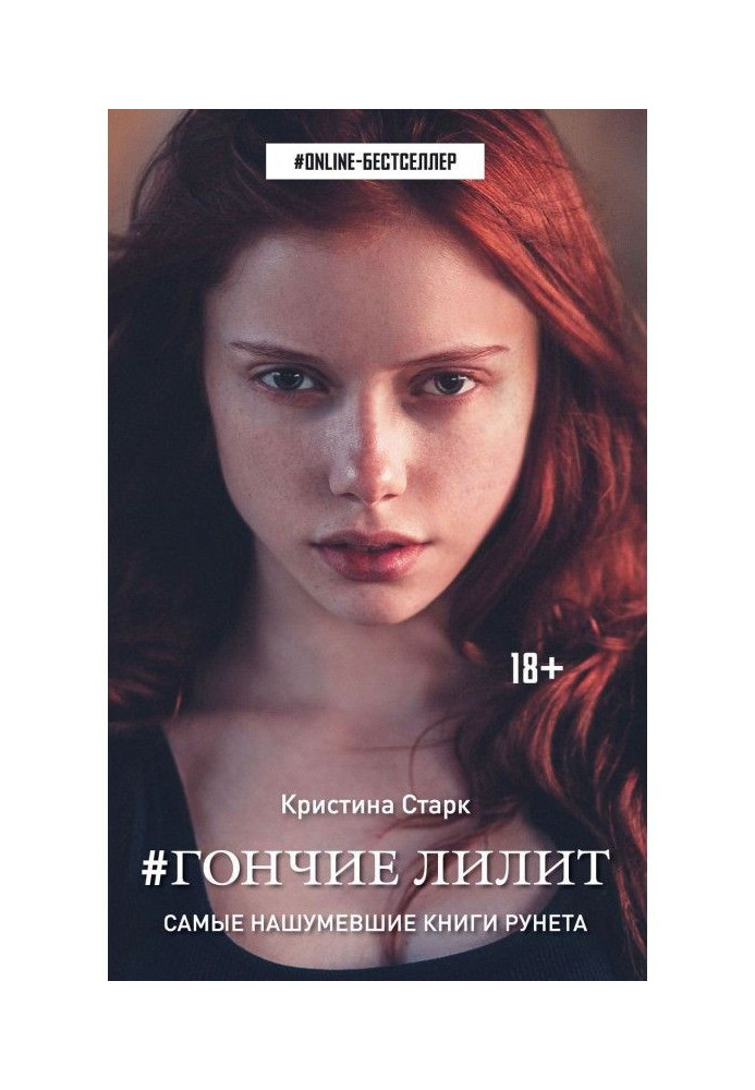 Книга Гончі Ліліт