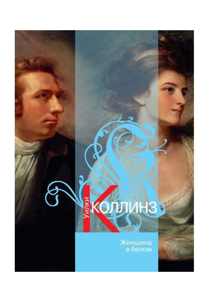 Книга Жінка у білому