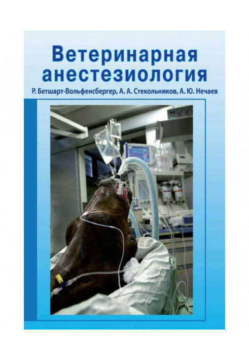 Book Veterinary anaesthesiology