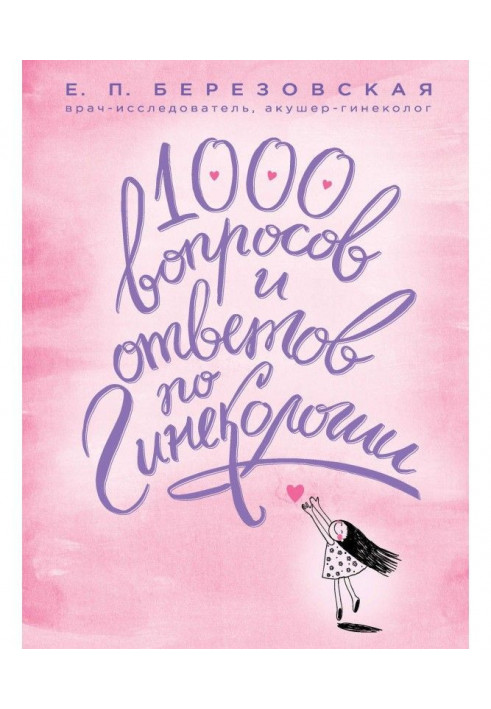 Book 1000 questions and answers on gynaecology