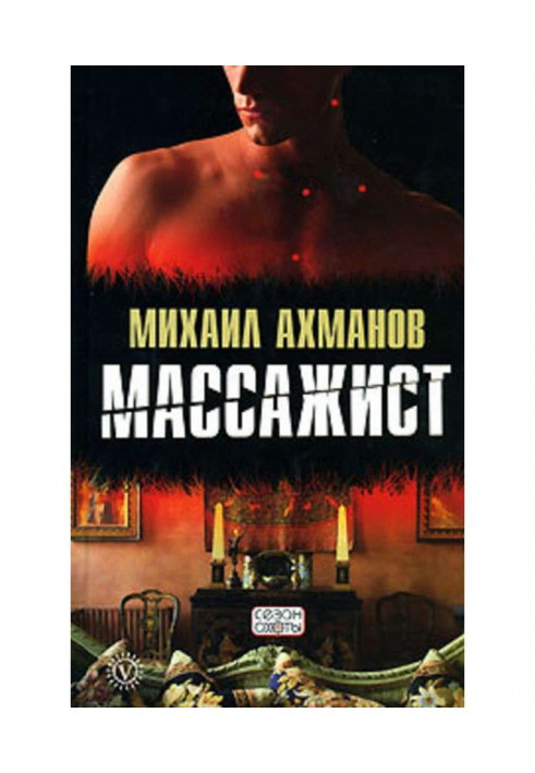 Book Masseur