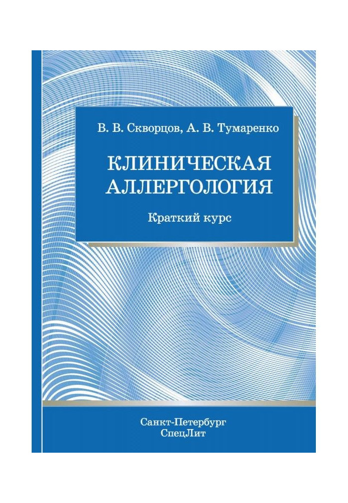 Book Clinical allergology