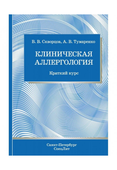 Book Clinical allergology