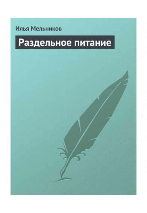 Book Separate feed
