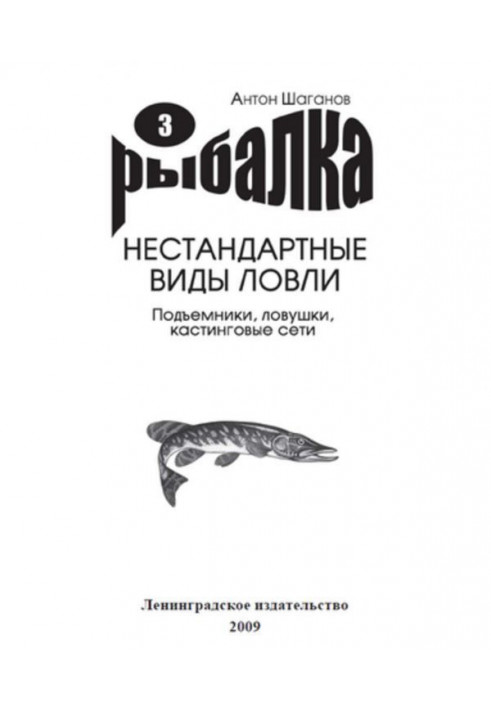 Book Lifts, traps, casting nets