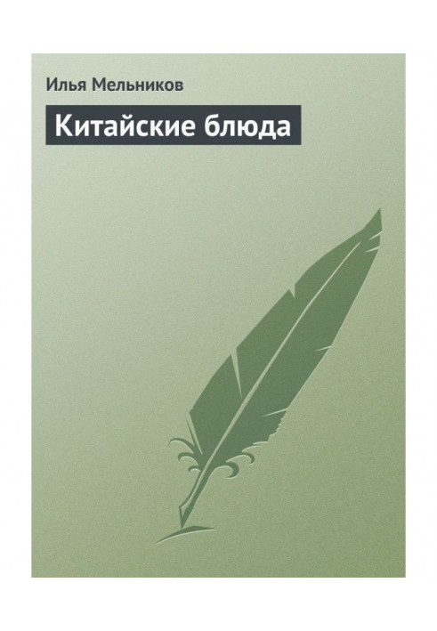 Book Chinese dishes