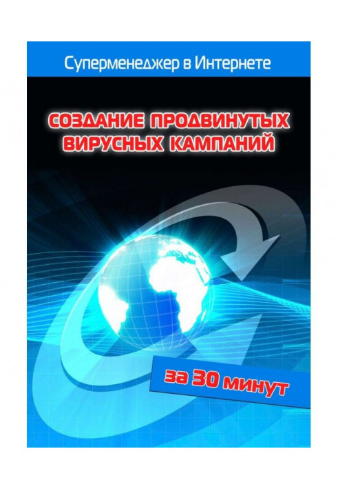 Book Creation of the advanced viral campaigns
