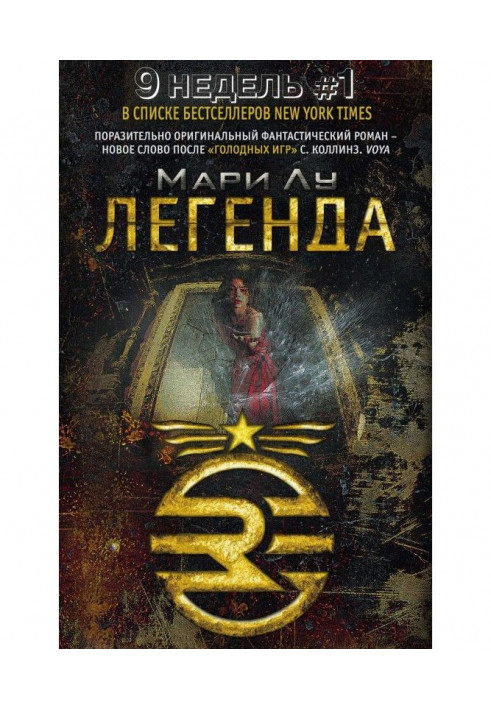 Книга Легенда