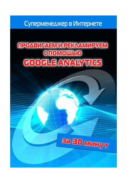 Book We move forward and advertise by means of Google Analytics