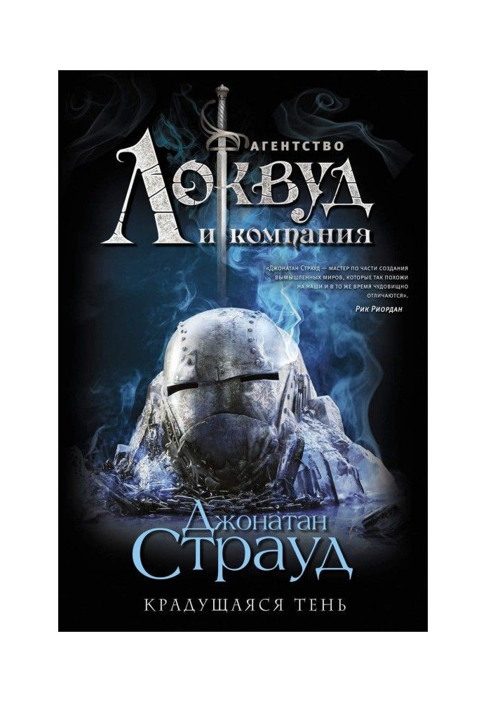 Книга Крадущаяся тень