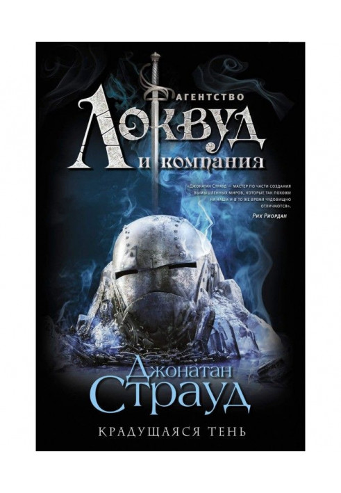 Книга Крадущаяся тень