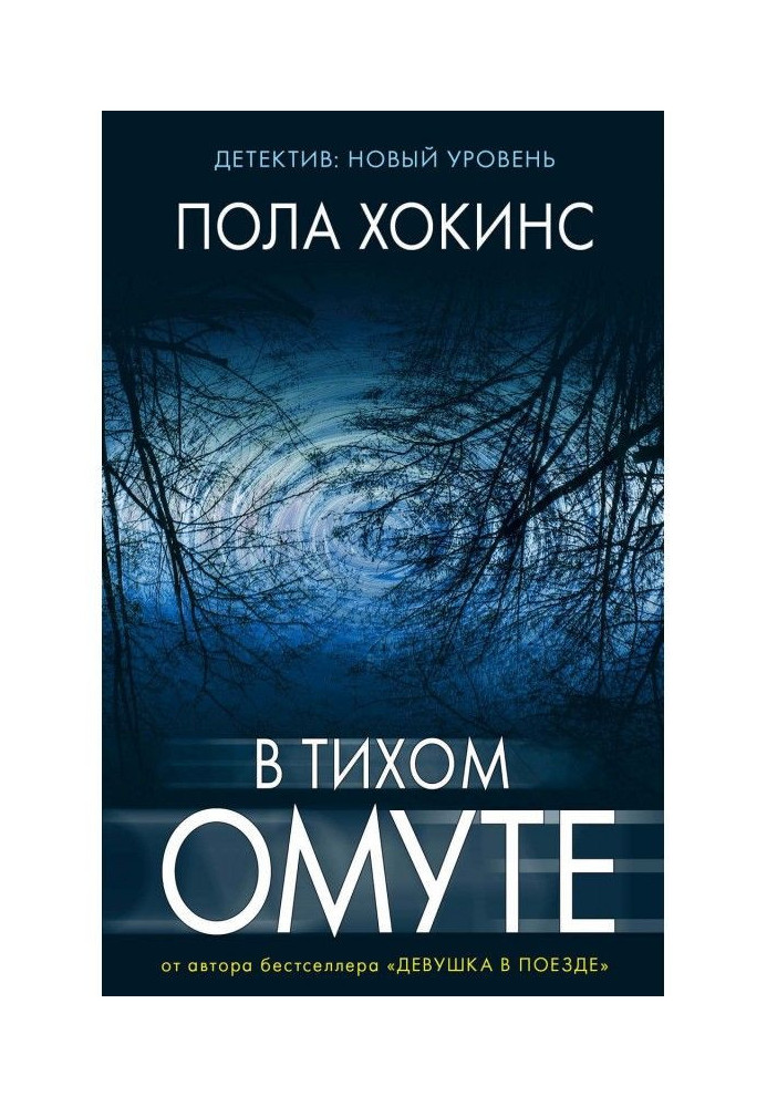 Книга У тихому вирі