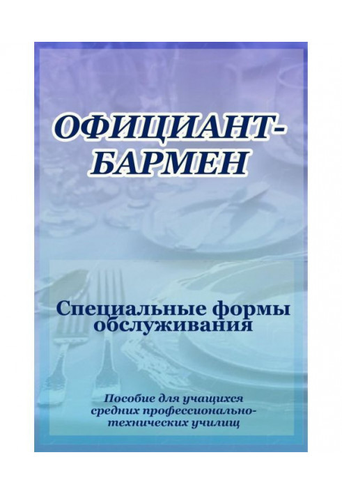 Book Waiter-barman. Nospread functions of service