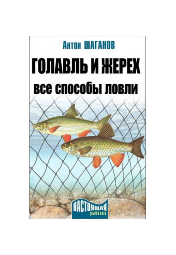 Book Chub and chub. All methods of catching