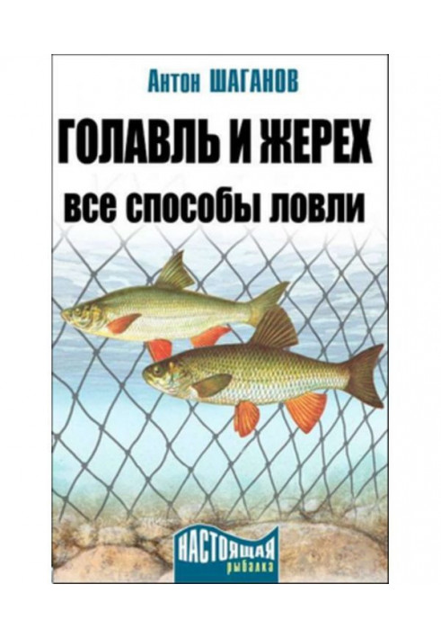 Book Chub and chub. All methods of catching