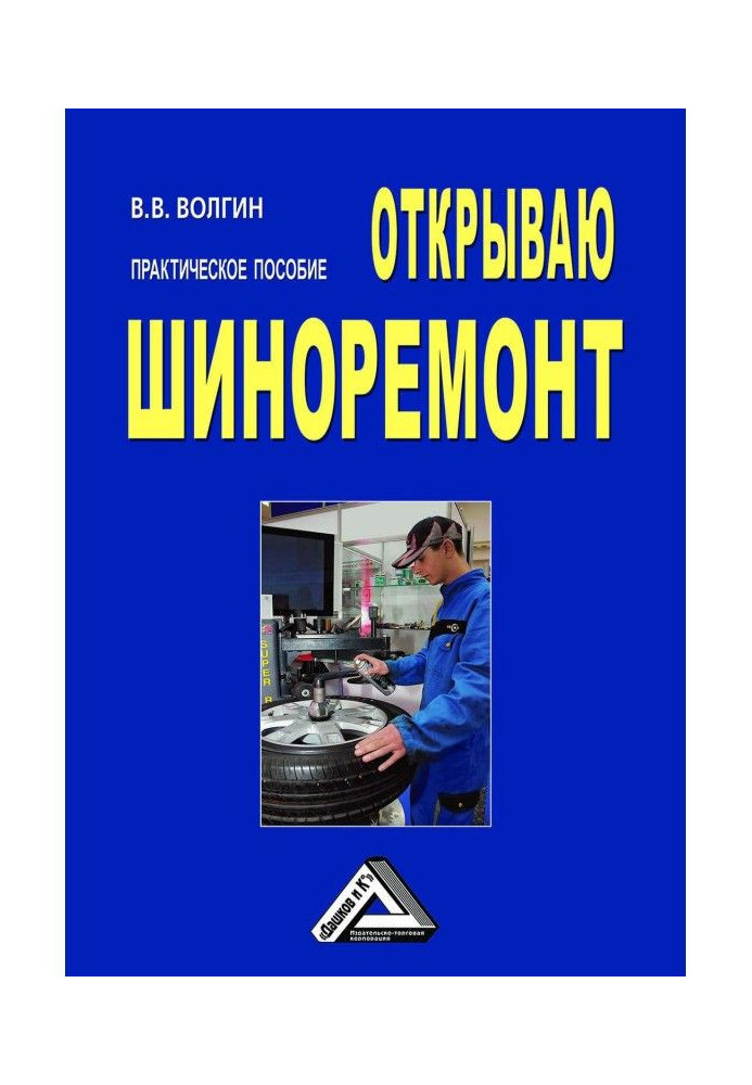 Book Opening a Tire Repair: A Practical Guide