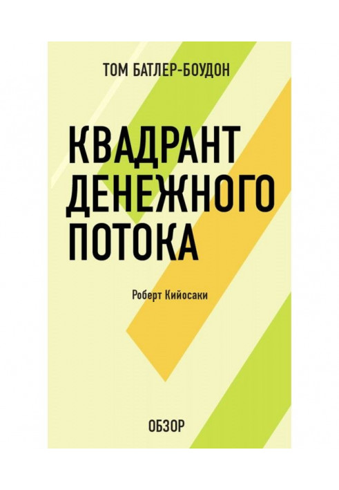 Book Quadrant of money stream. Robert Кийосаки (review)