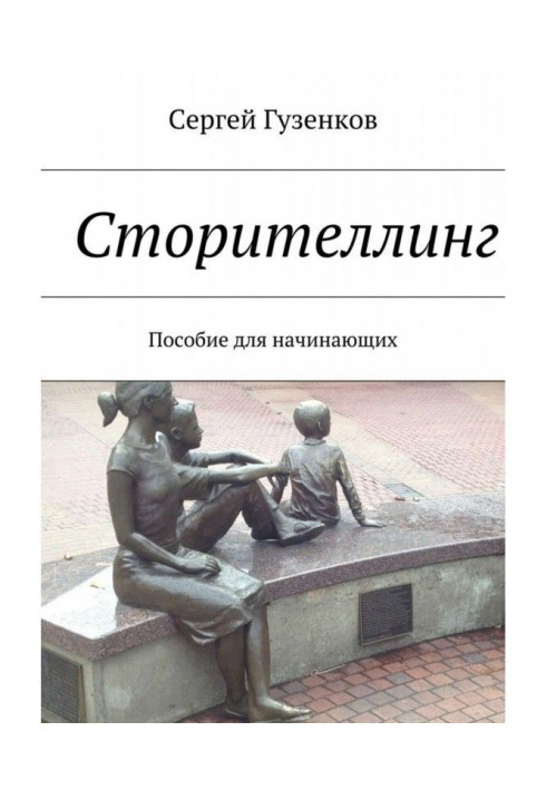 Book Storytelling. Beginner's Guide