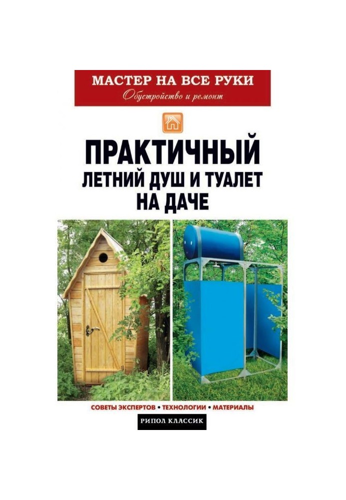 Book Practical summer shower and rest room on a summer residence