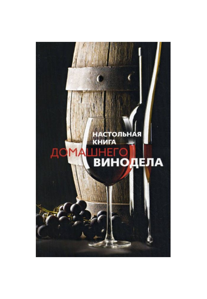 Book Handbook of a home winemaker