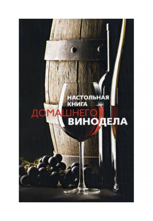 Book Handbook of a home winemaker