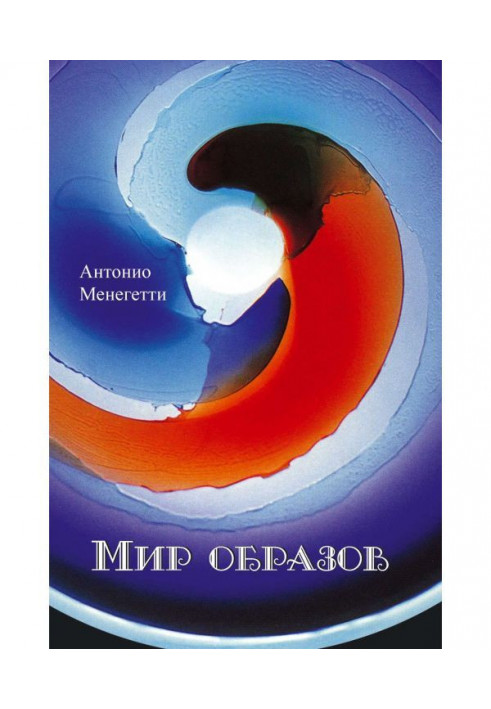 Книга Світ образів