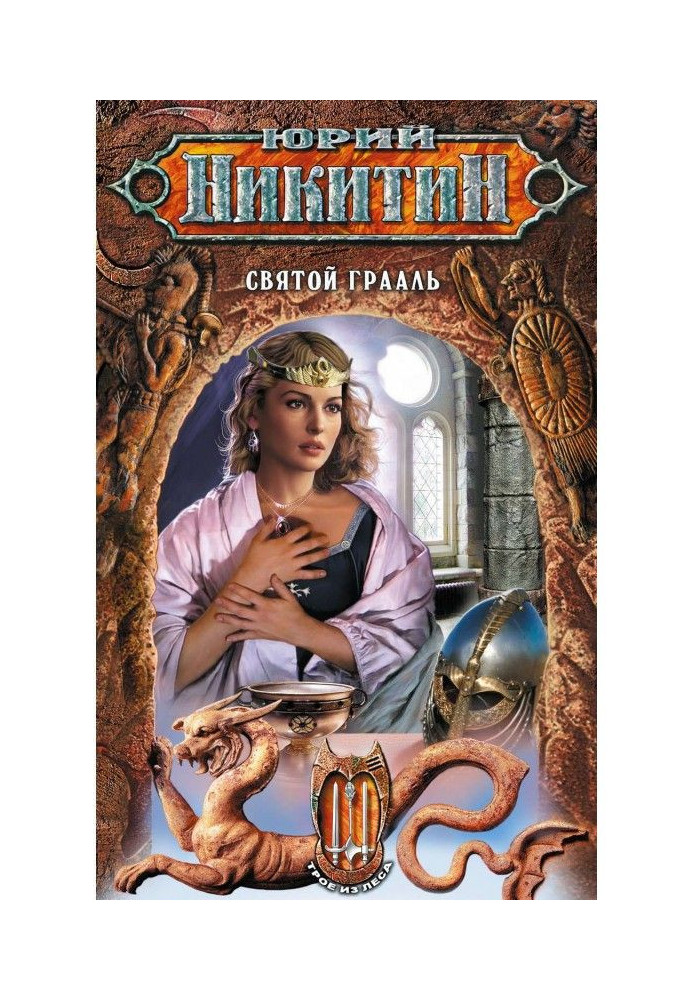 Book Saint Grail