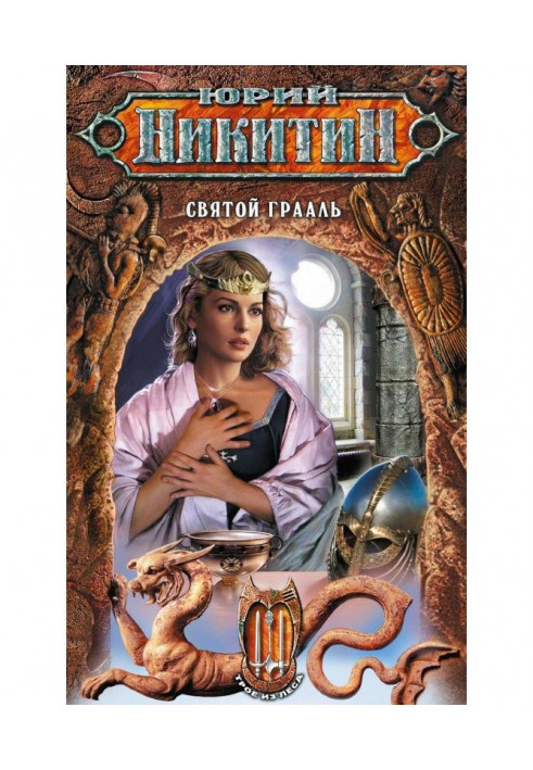 Book Saint Grail