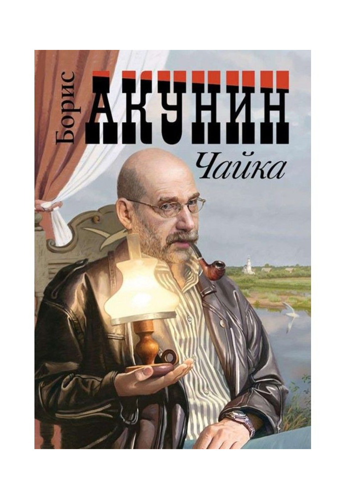 Книга Чайка