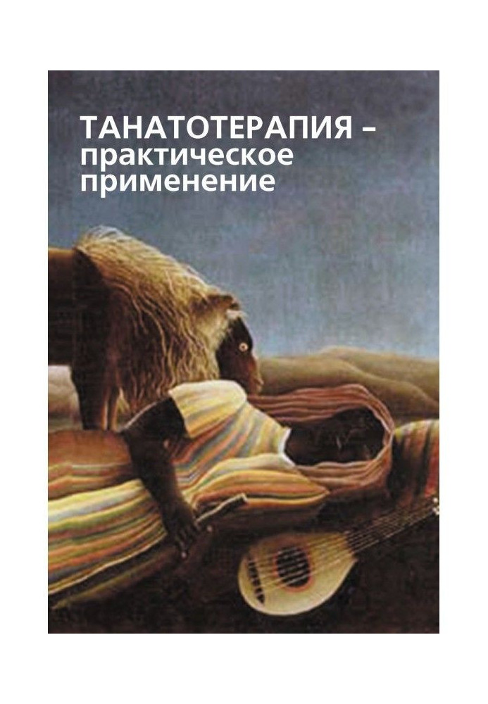 Book Thanatotherapy. Practical use
