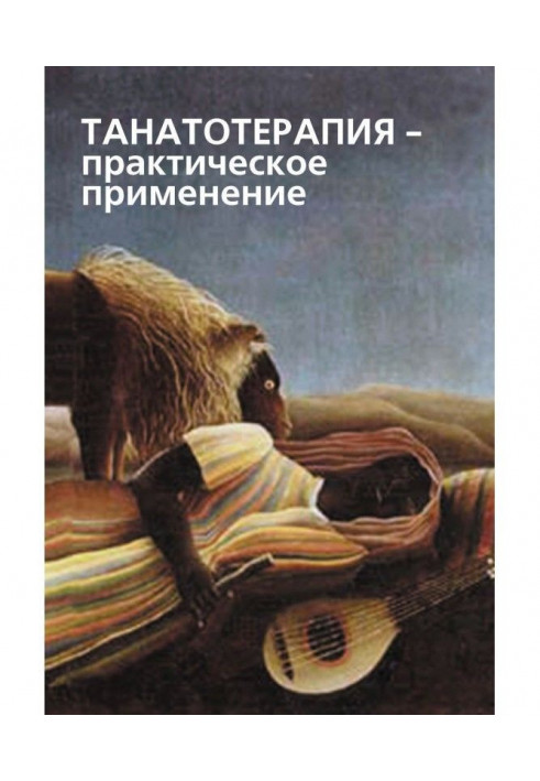 Book Thanatotherapy. Practical use