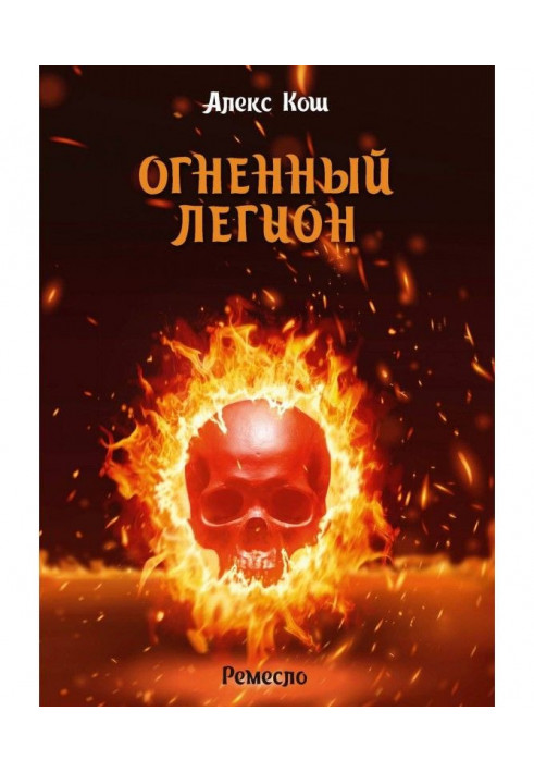 Book Fiery Legion