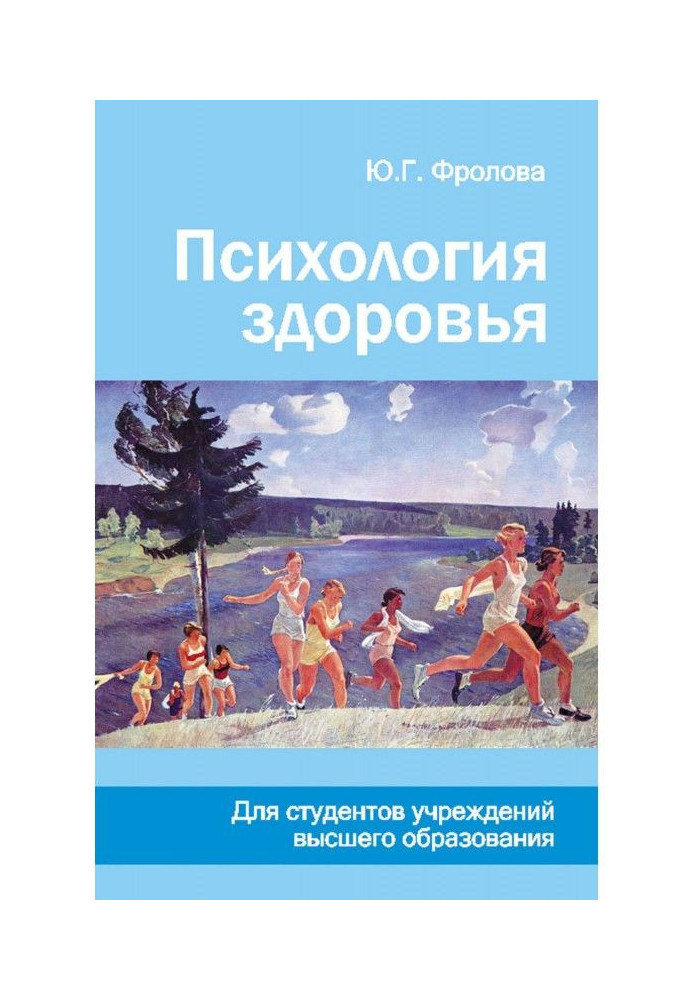 Книга Психология здоровья