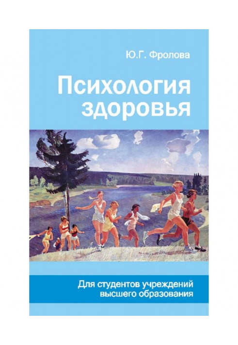 Книга Психология здоровья