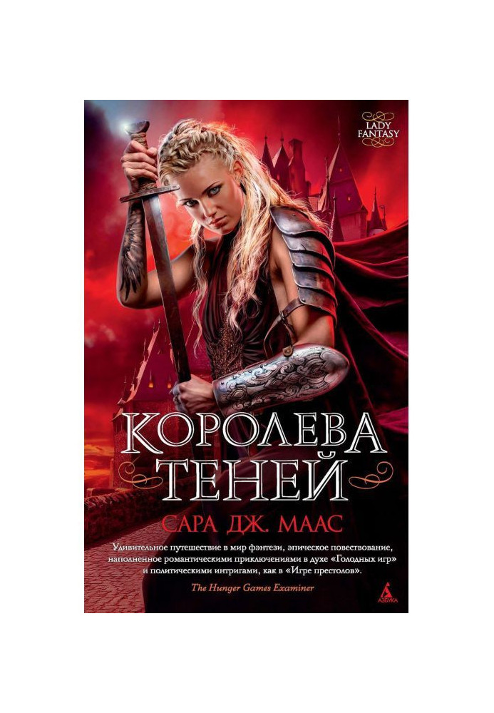 Книга Королева теней