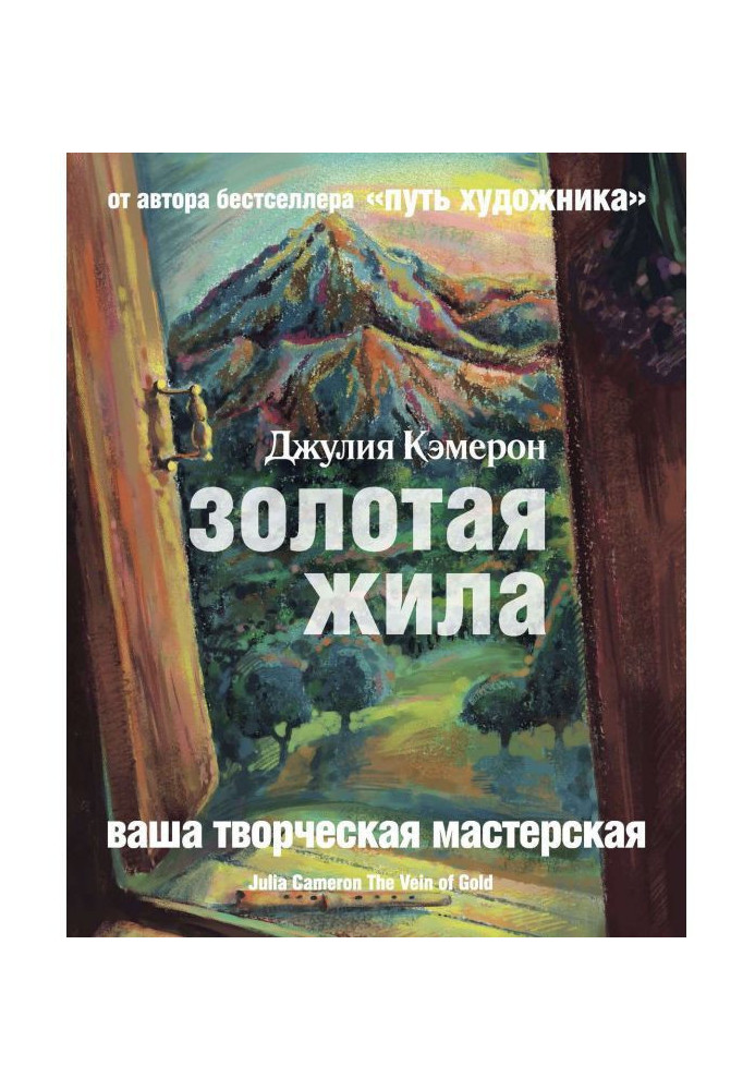 Книга золота жила