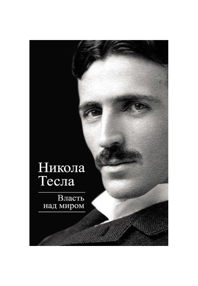 Книга Влада над світом