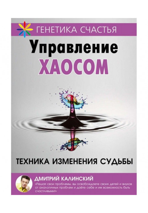 Книга Управление хаосом
