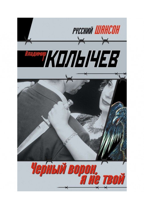 Book Carrion-crow, I not your