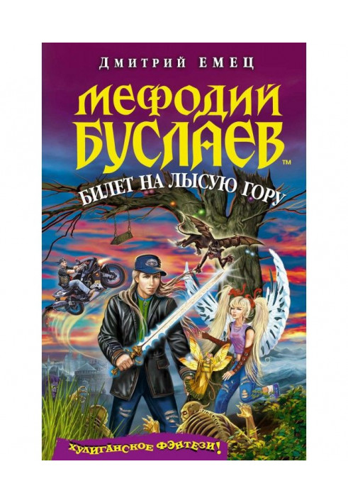 Book Ticket on the Bald mountain