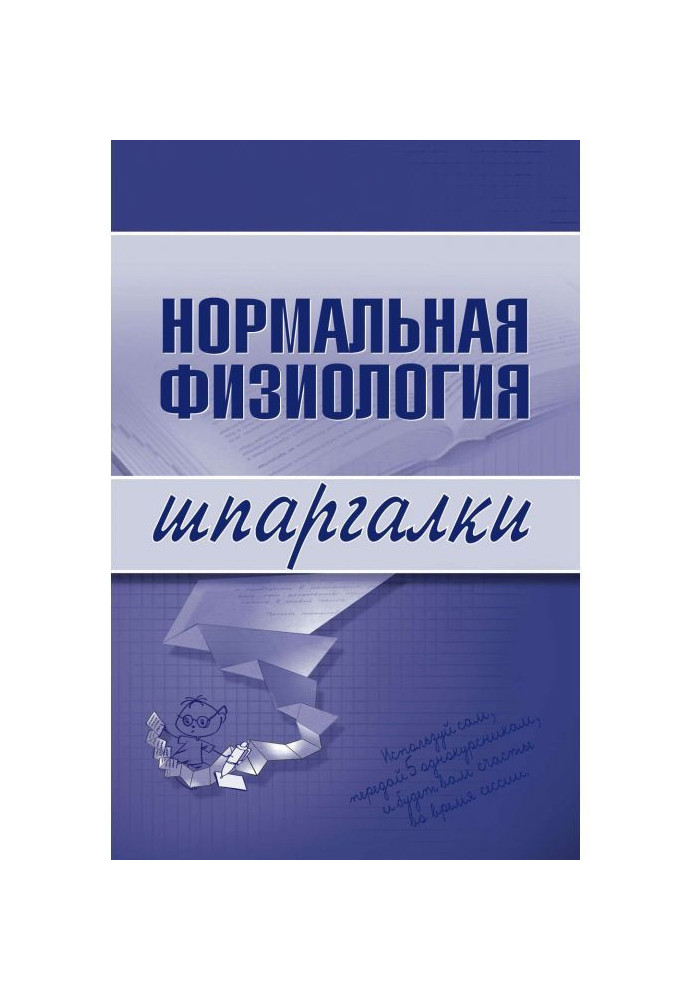 Book Normal physiology