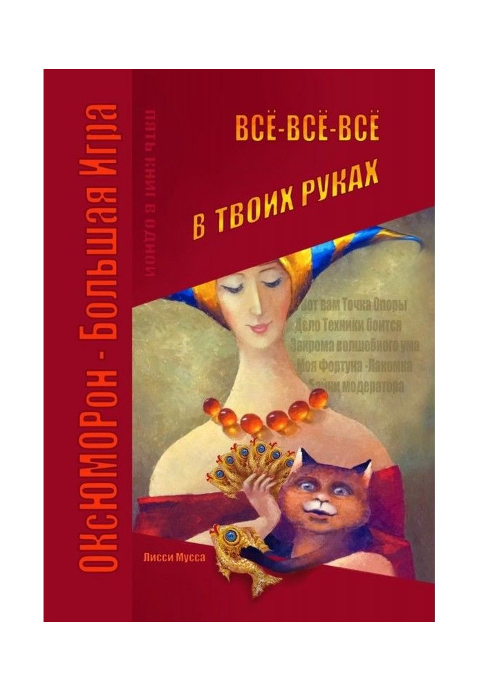 Книга Все-все-все в твоїх руках