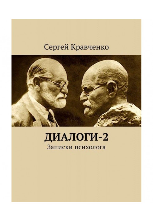 Book Dialogues-2. Notes of a psychologist