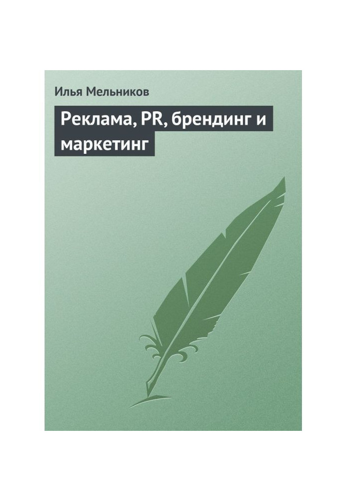 Book Advertisement, PR, branding and marketing