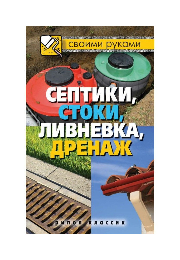 Book Septic tanks, drains, storm water, drainage